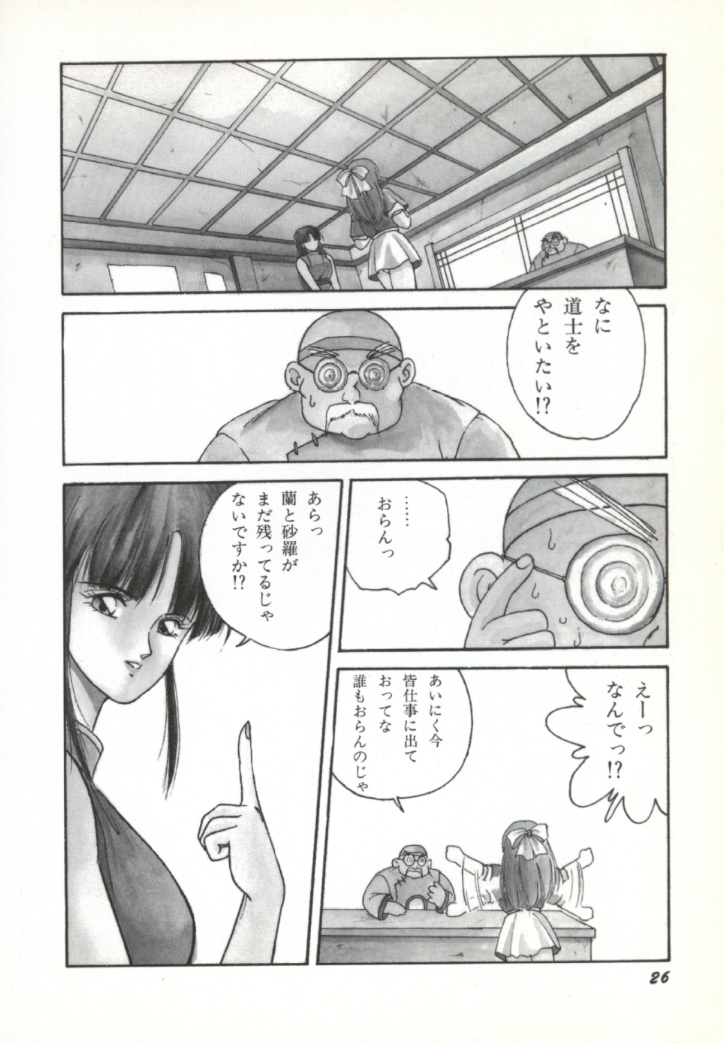 [Orikura Makoto] Rairai Youma Kitan! page 27 full