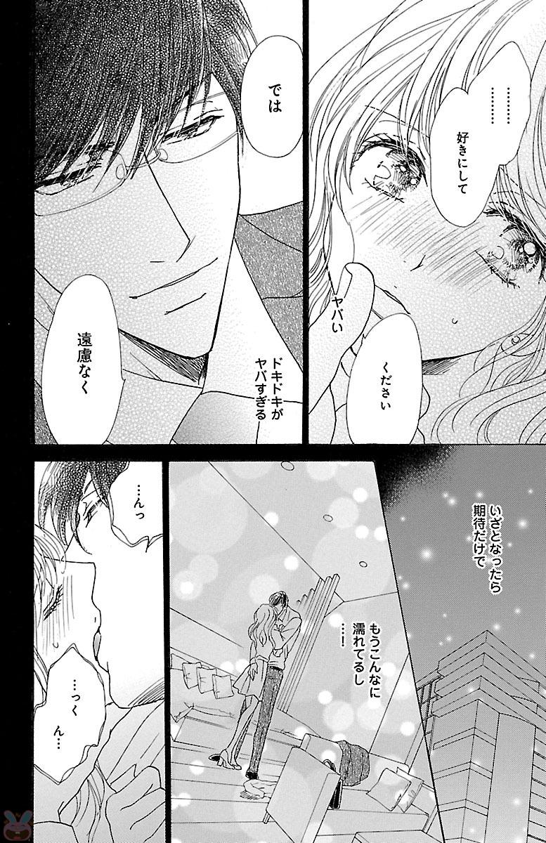 [akimoto nami] kuro joushi no ame to muchi page 22 full