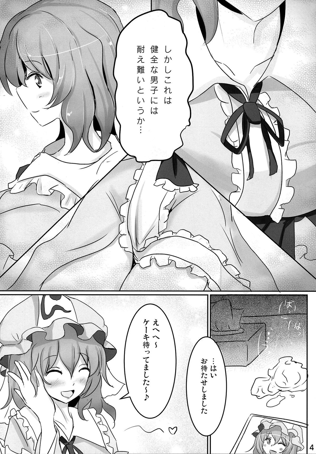 (Reitaisai 11) [Hakuginmokusei (Poshi)] Onegai Yuyuko-sama (Touhou Project) page 4 full