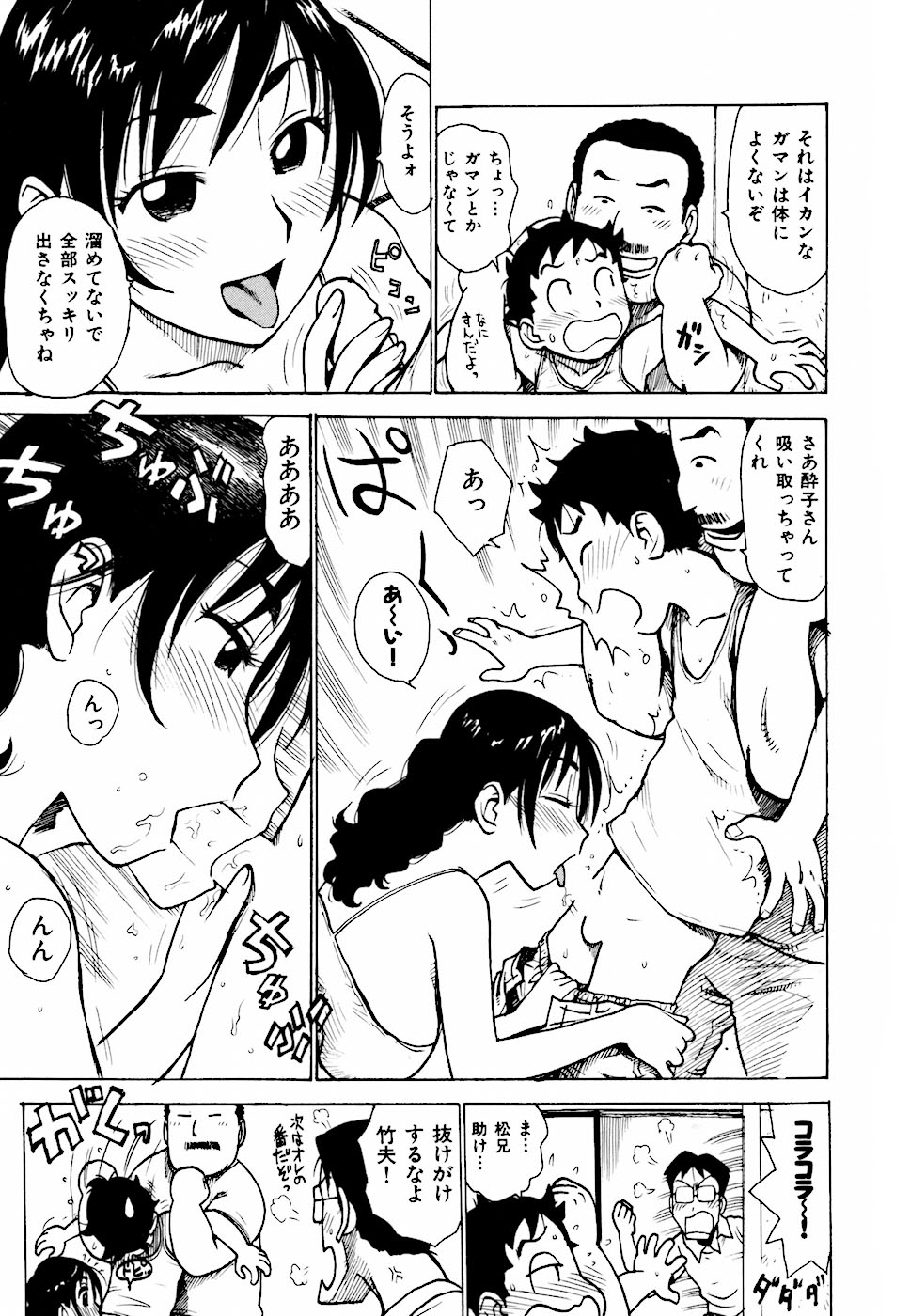 [Karma Tatsurou] Hebereke page 25 full