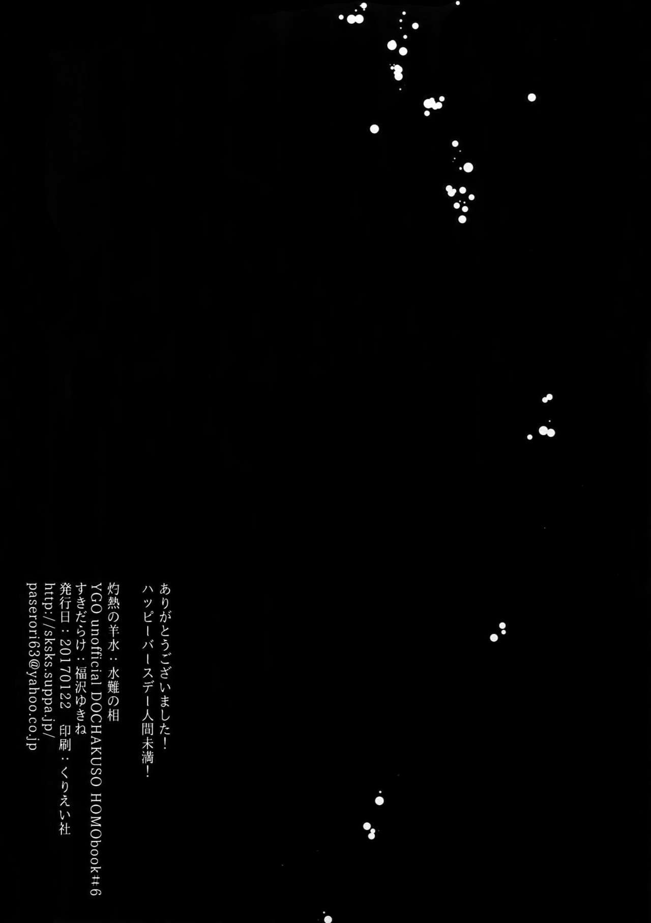 (Sennen Battle in Osaka 8) [Sukidarake (Fukuzawa Yukine)] Shakunetsu no Yousui: Suinan no Sou (Yu-Gi-Oh!) [Chinese] [超妄信, 惡逆捕食] page 41 full