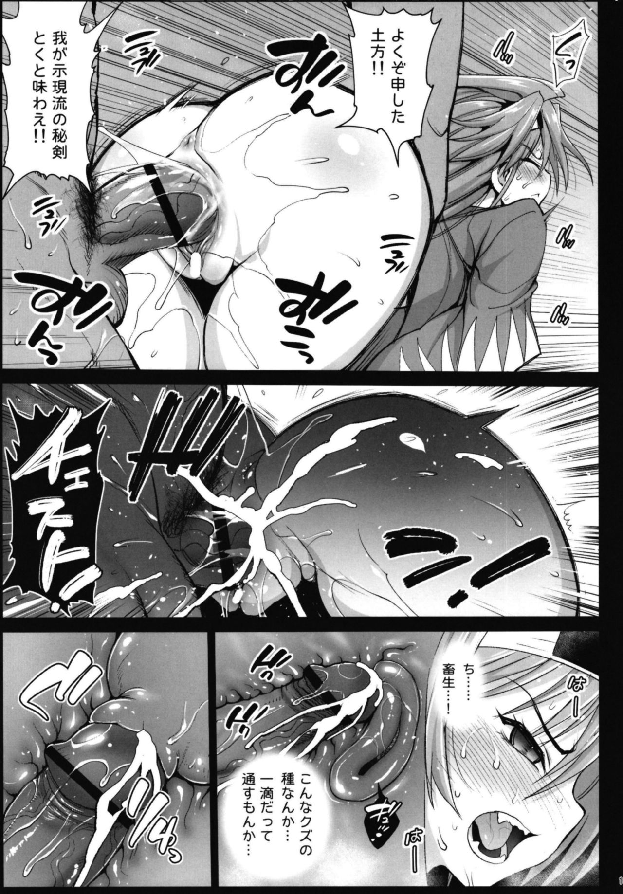 [Eromazun (Ma-kurou)] Bakumatsu Jinchuu Houkoku Resshiden MIBURO Kan (Bakumatsu Jinchuu Houkoku Resshiden MIBURO) [Digital] page 15 full