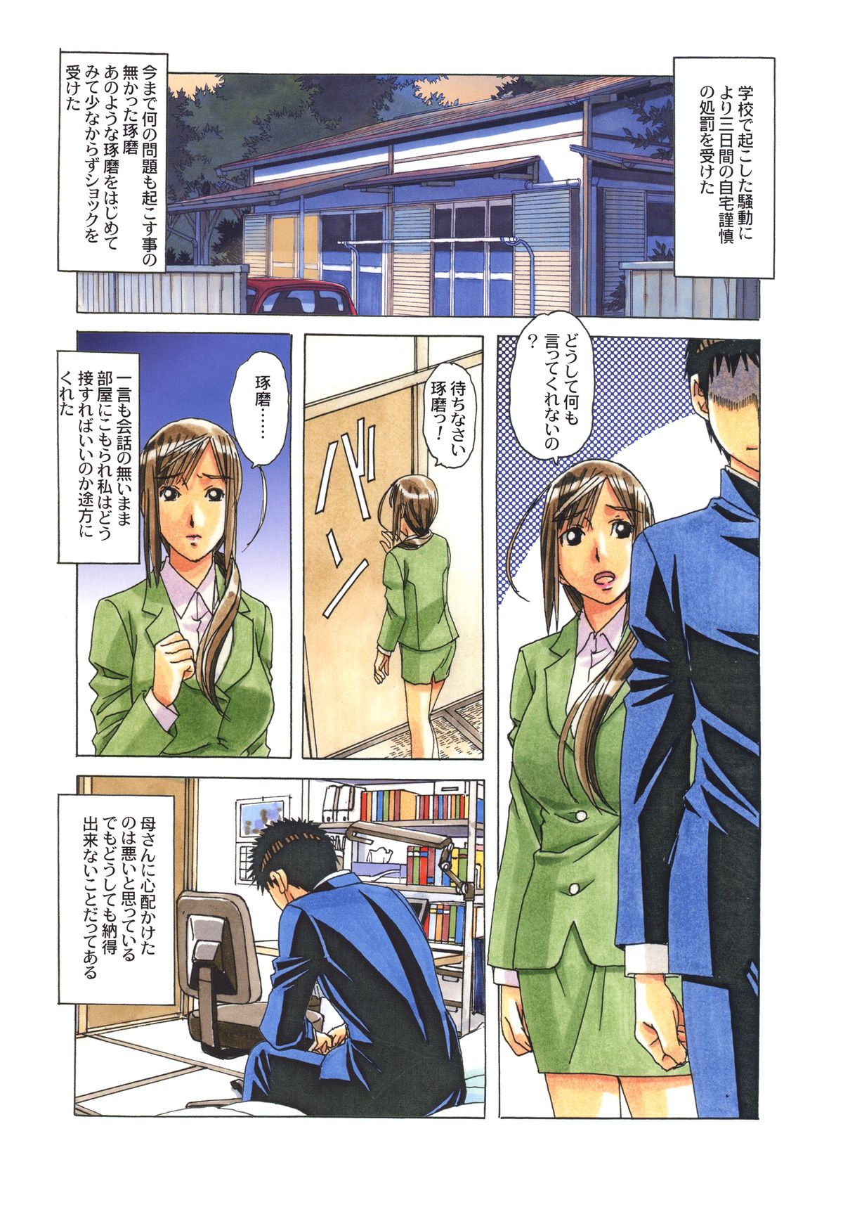 [Otonano Gu-wa (Yamada Tarou (Kamei))] EROSION 06 page 8 full