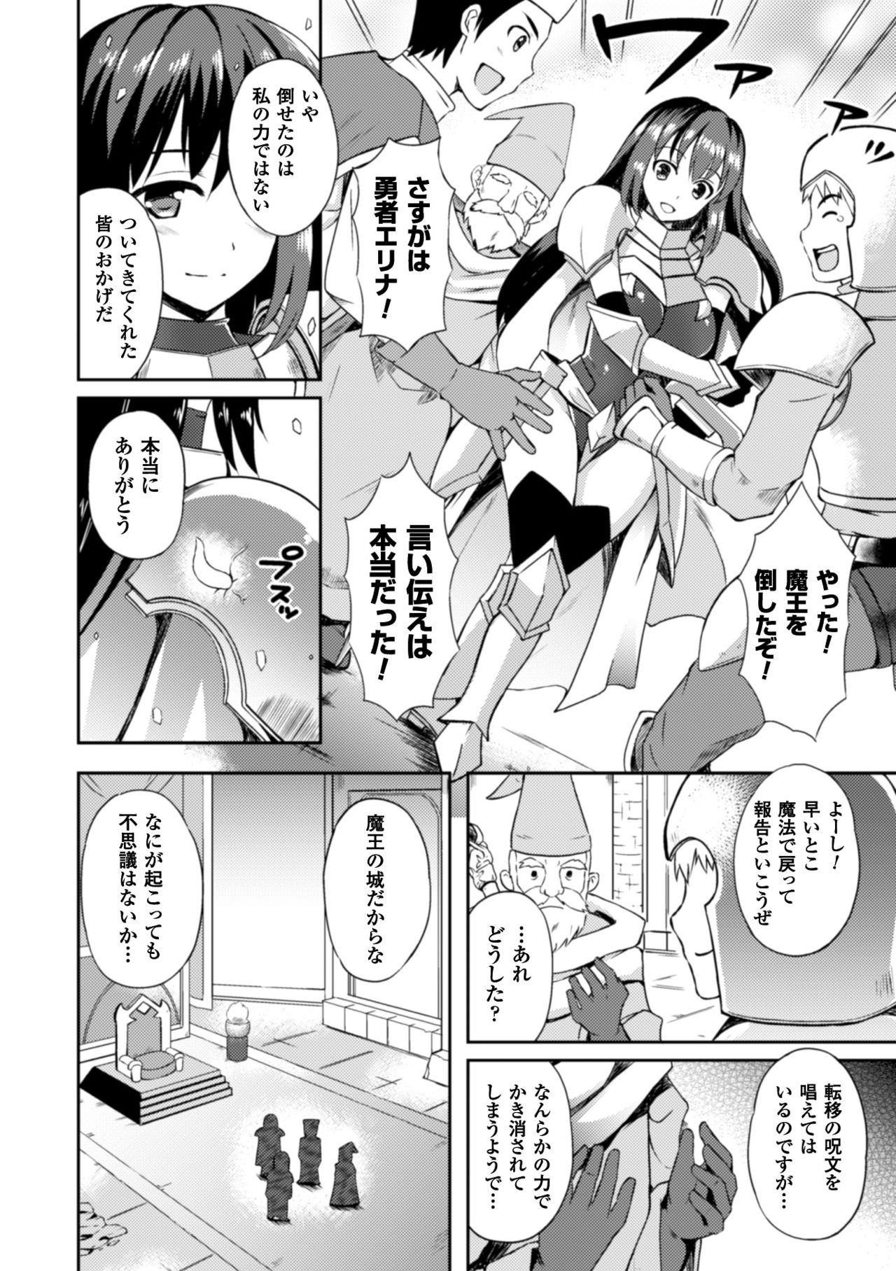 [Anthology] 2D Comic Magazine Shokushu yoroi ni zenshin o okasare mugen zecchou!   Vol.1 [Digital] page 22 full