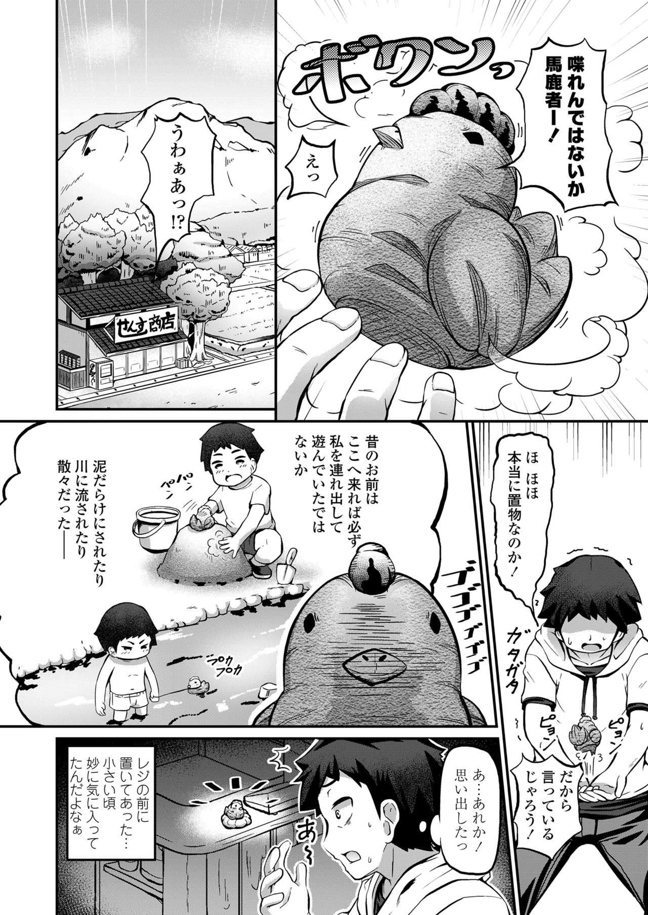 [Anthology] Towako Oboro Emaki Go page 92 full