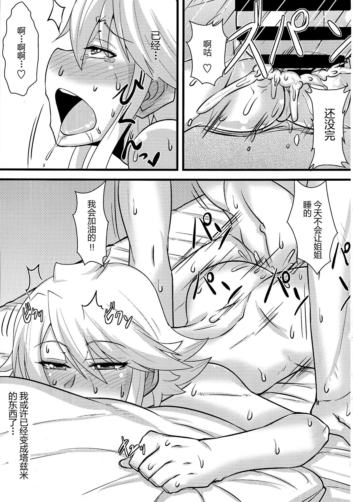 (COMIC1☆9) [Shonnaka-dou (Mitsurugi Ken)] Nee-san Route o Kill (Akame ga Kill!) [Chinese] [个人汉化] page 29 full