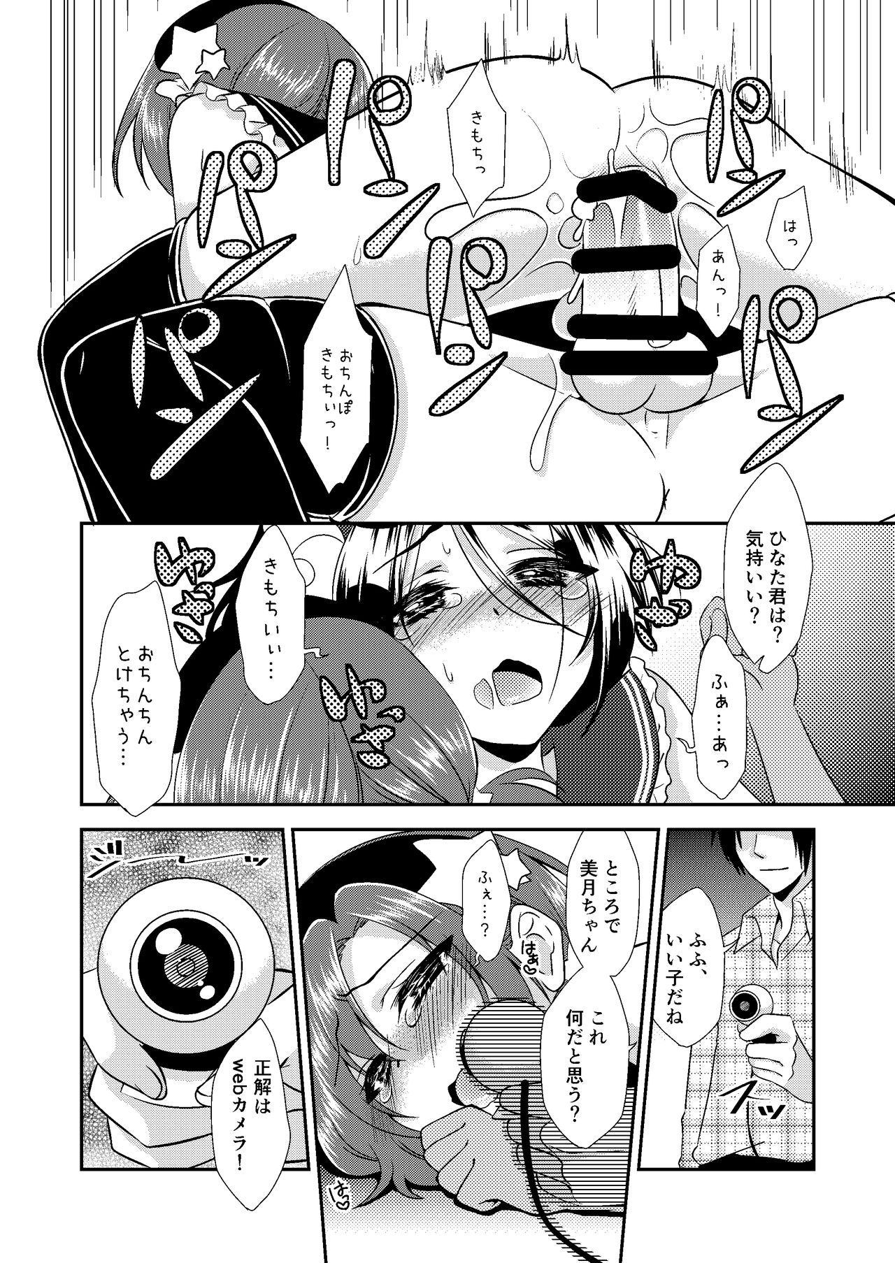 [Meisou Junkie (Neko Maru Rentarou)] Otokonoko Sprayer Soushuuhen [Digital] page 61 full