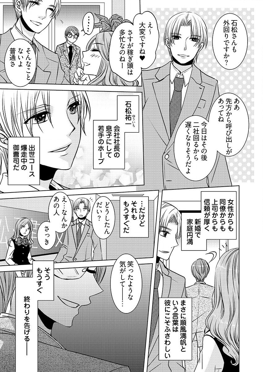 [秘芽はじめ] 監禁エレベーター ～逃れられない快楽の箱 1巻 page 5 full