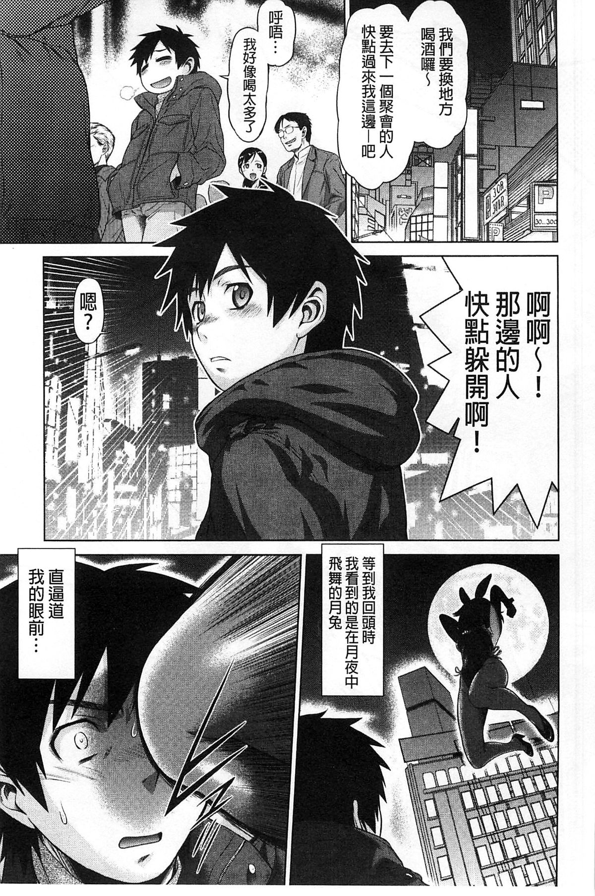 [Kouda Tomohiro] ComeCome Selection | 喜感性感Selection [Chinese] page 49 full