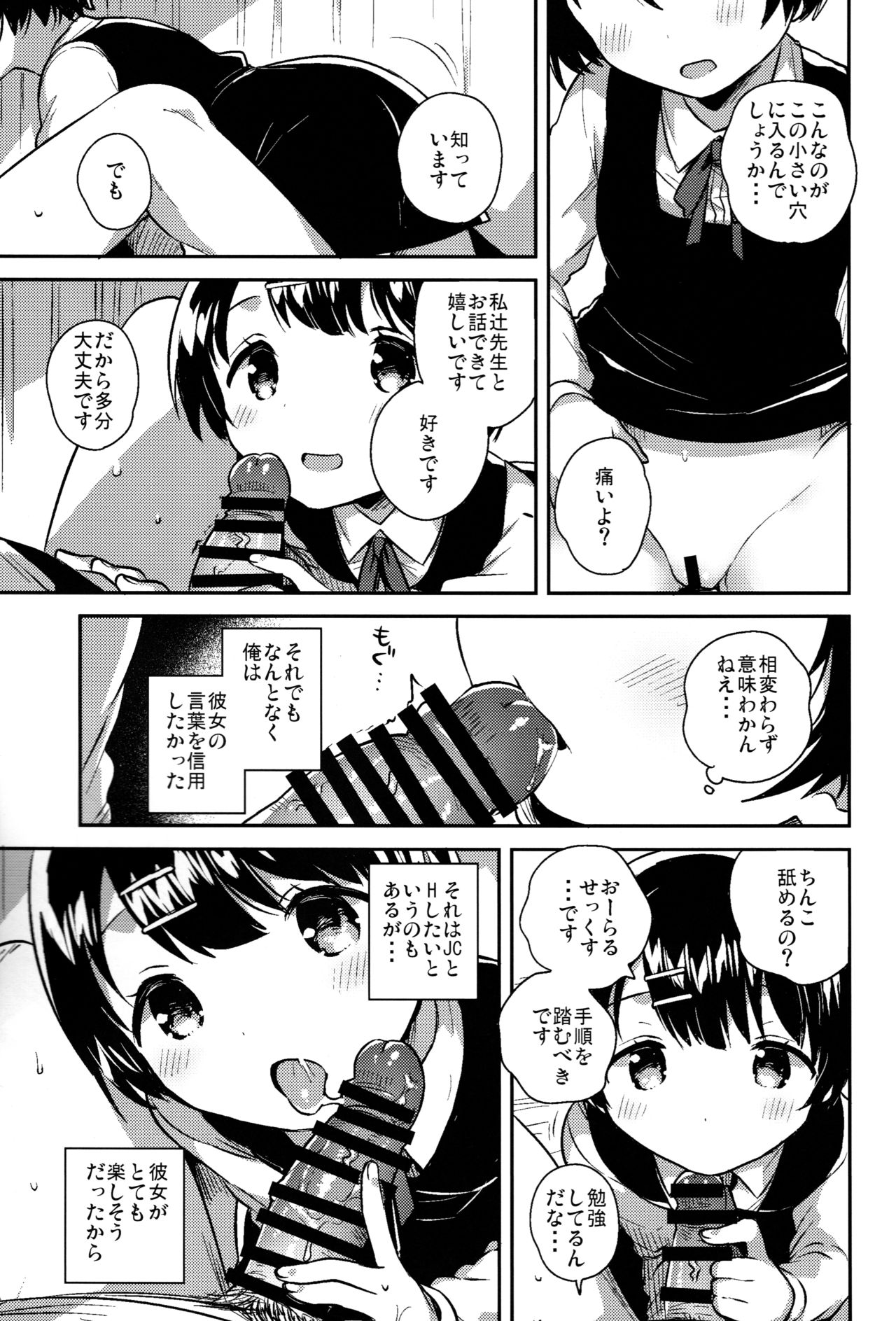 (C95) [squeezecandyheaven (Ichihaya)] Lolicon wa Invisible no Yume o Miru ka? - Does Lolitacomplex dream of invisible? page 16 full