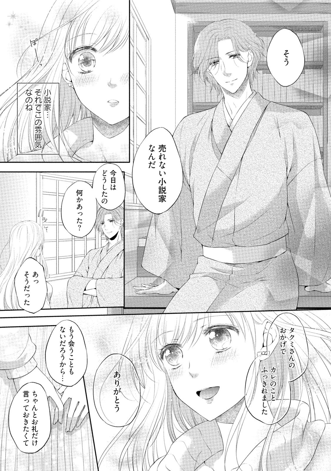 [Mika] syousetsuka to koi asobi Karada kara Hajimeru tte Ari desu ka? [Digital] page 26 full