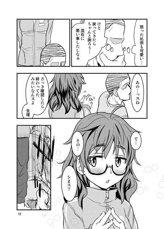 [Oogane Farm (Oogane)] Araki Hina ni Sekkyou Sarete kara Nakayoku Suru Hanashi (THE IDOLM@STER CINDERELLA GIRLS) [Digital] page 9 full