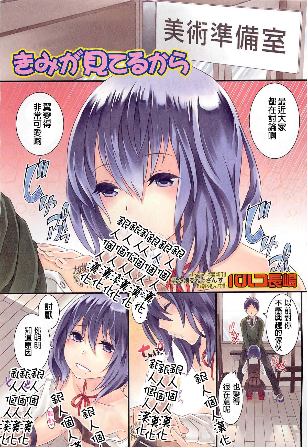 [Palco Nagashima] Kimi ga Miteru kara (Otokonoko Uke Vol. 2) [Chinese] [銀人個人漢化] page 1 full