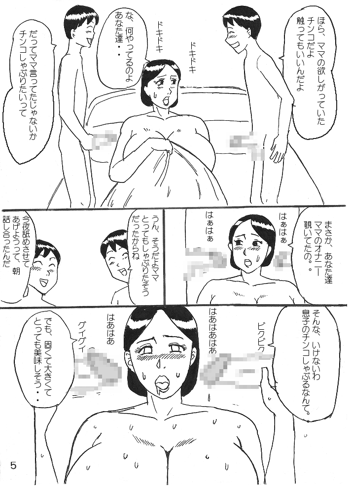 [Konbu-Maru] Kyonyuu Mama to Futago page 5 full