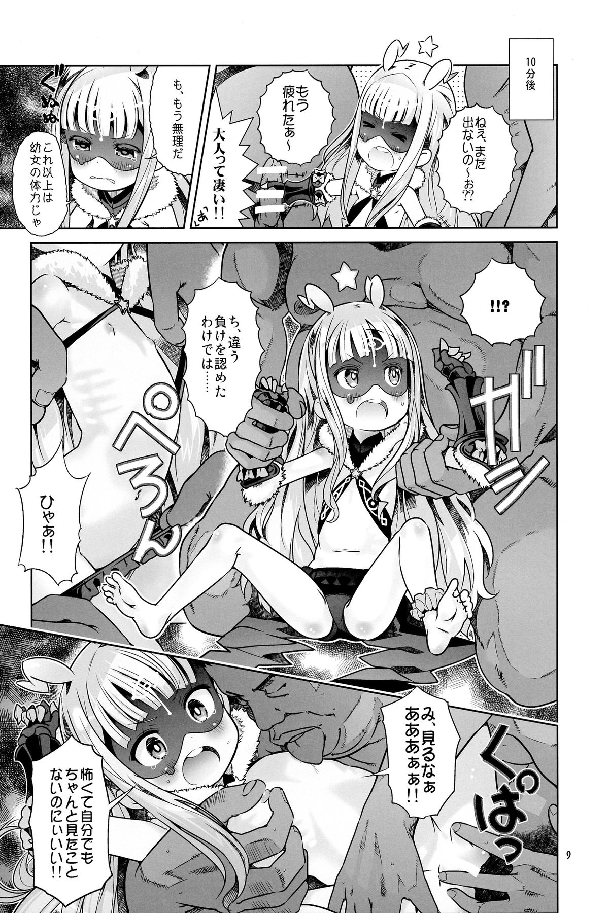 (Puniket 29) [Byousatsu Tanukidan (Saeki Tatsuya, Youki Akira)] Vene Bon (Sekai Seifuku ~Bouryaku no Zvezda~) page 9 full