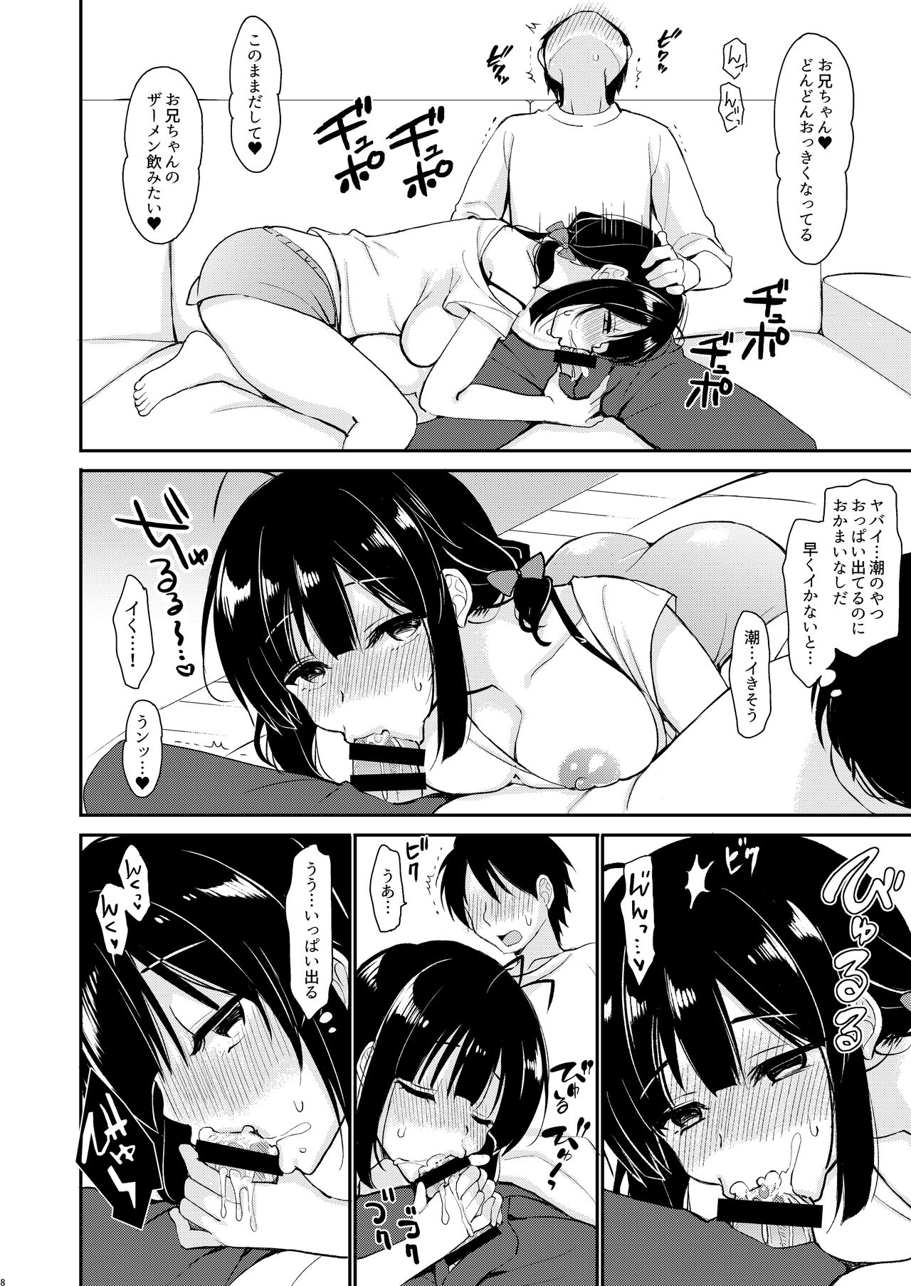 [PigPanPan (Ikura Nagisa)] Boku wa Imouto ni Sakaraenai - I cannot go against my sister. [Digital] page 7 full