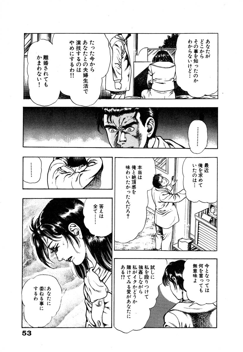 [Maeda Toshio] Ryakudatsu Toshi 1 page 59 full