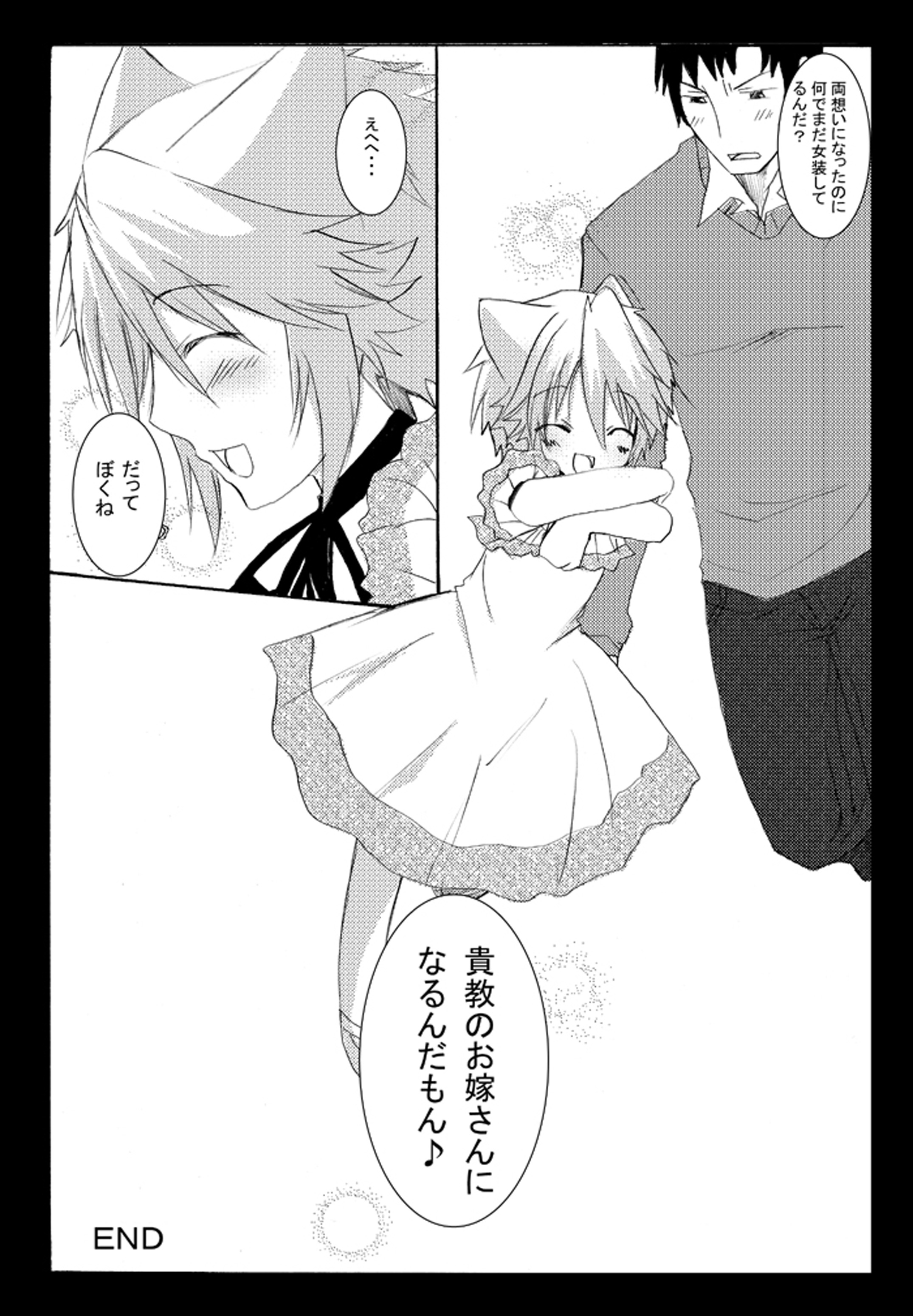[Seiwa Kanmu (Tamaru)] Nyanko to Nyan Nyan [Digital] page 22 full