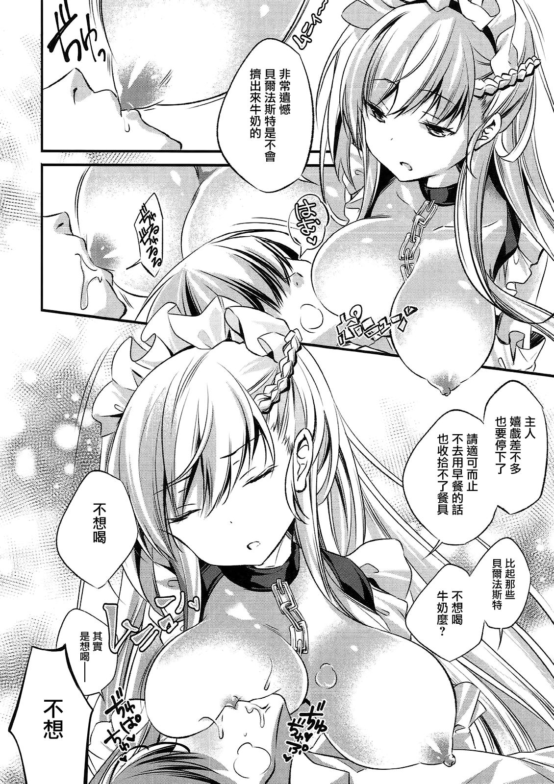 (C93) [SANDAN (Kurun)] Onegai! Belfast (Azur Lane) [Chinese] [有毒気漢化組] page 8 full