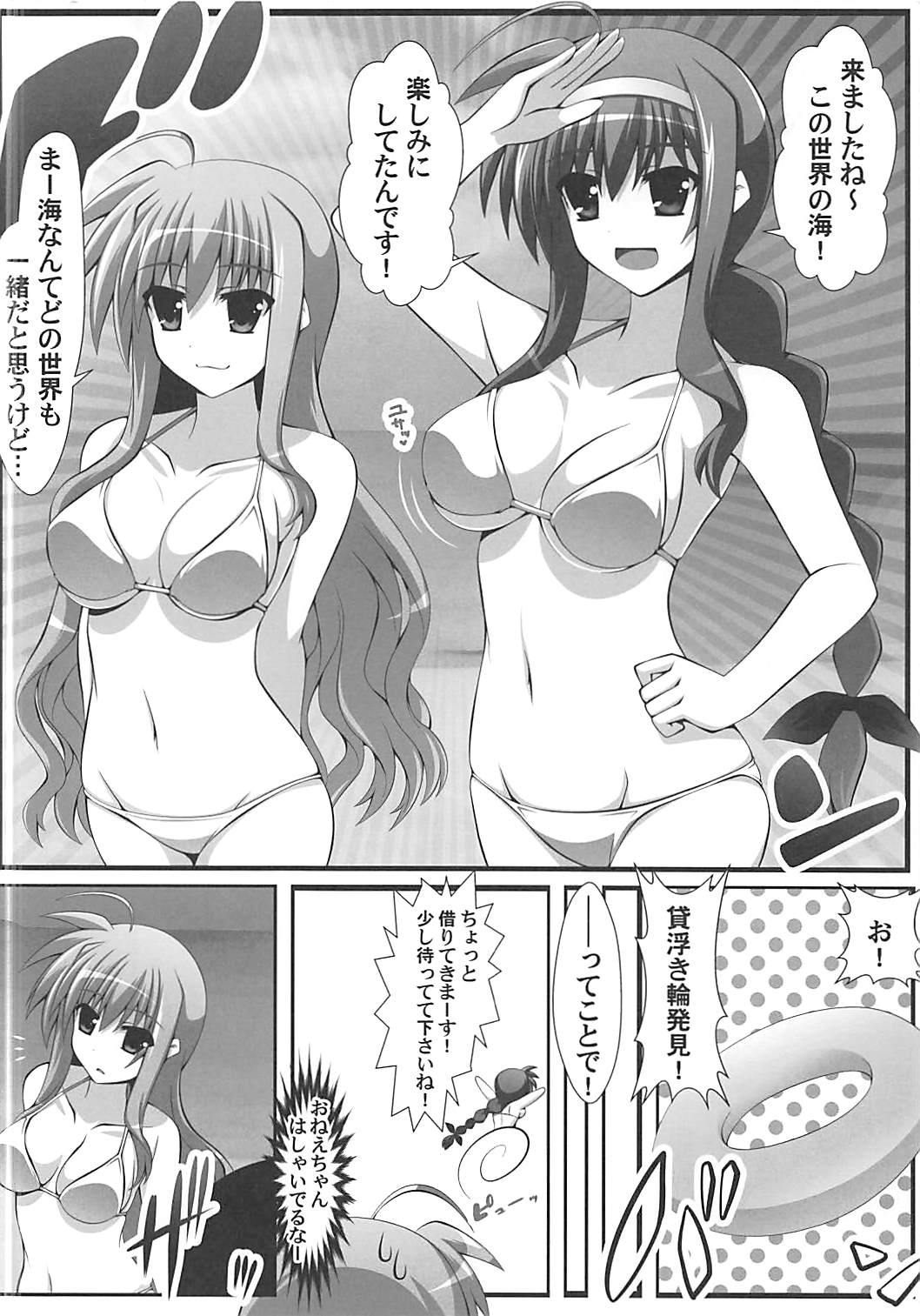 (Lyrical Magical 25) [Aquarius Gate (Engo)] Hitonatsu no Keiken? (Mahou Shoujo Lyrical Nanoha) page 3 full