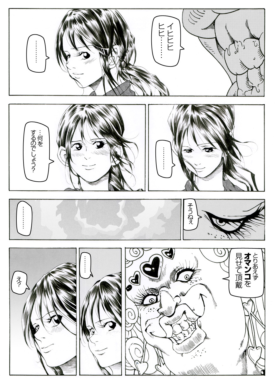 [Kame no Onaka] CORRUPT&ROTTEN Cutey Liddy no Funiku Choukyou Kan Sono ichi page 7 full