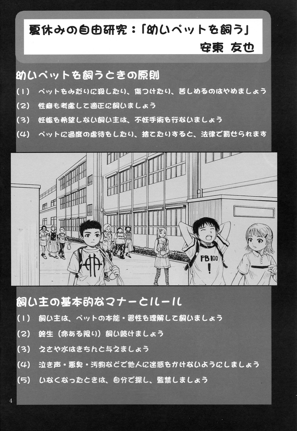 (C64) [Applecat (Potekoro)] Hayatsumi - Early Harvest page 3 full