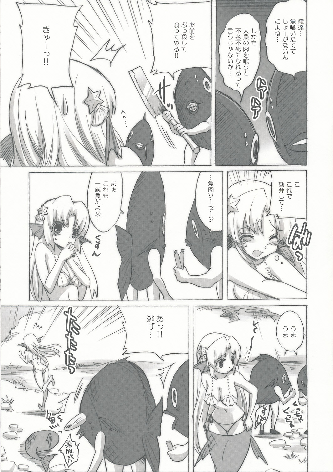 (SC46) [Fukunoren (Yukiwo)] Mikakunin Seibutsu page 4 full