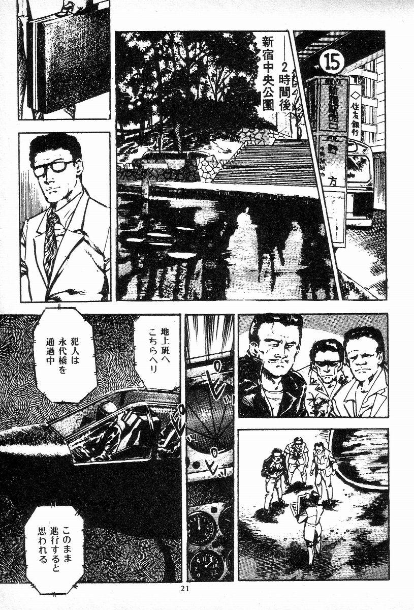 [Maeda Toshio] Chi no Wana Vol. 3 page 24 full