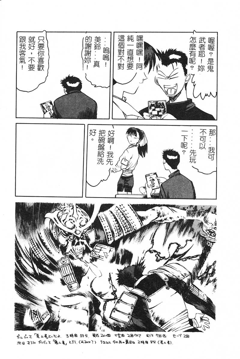 [Togashi] B.M.E.O [Chinese] page 25 full