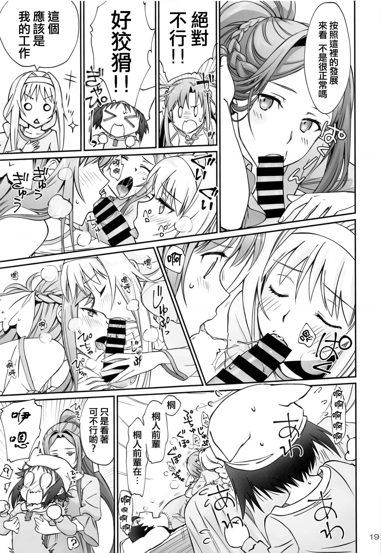 [Bloody Okojo (Mojyako)] Tent no Ouji-sama (Sword Art Online) [Chinese] [沒有漢化] page 19 full