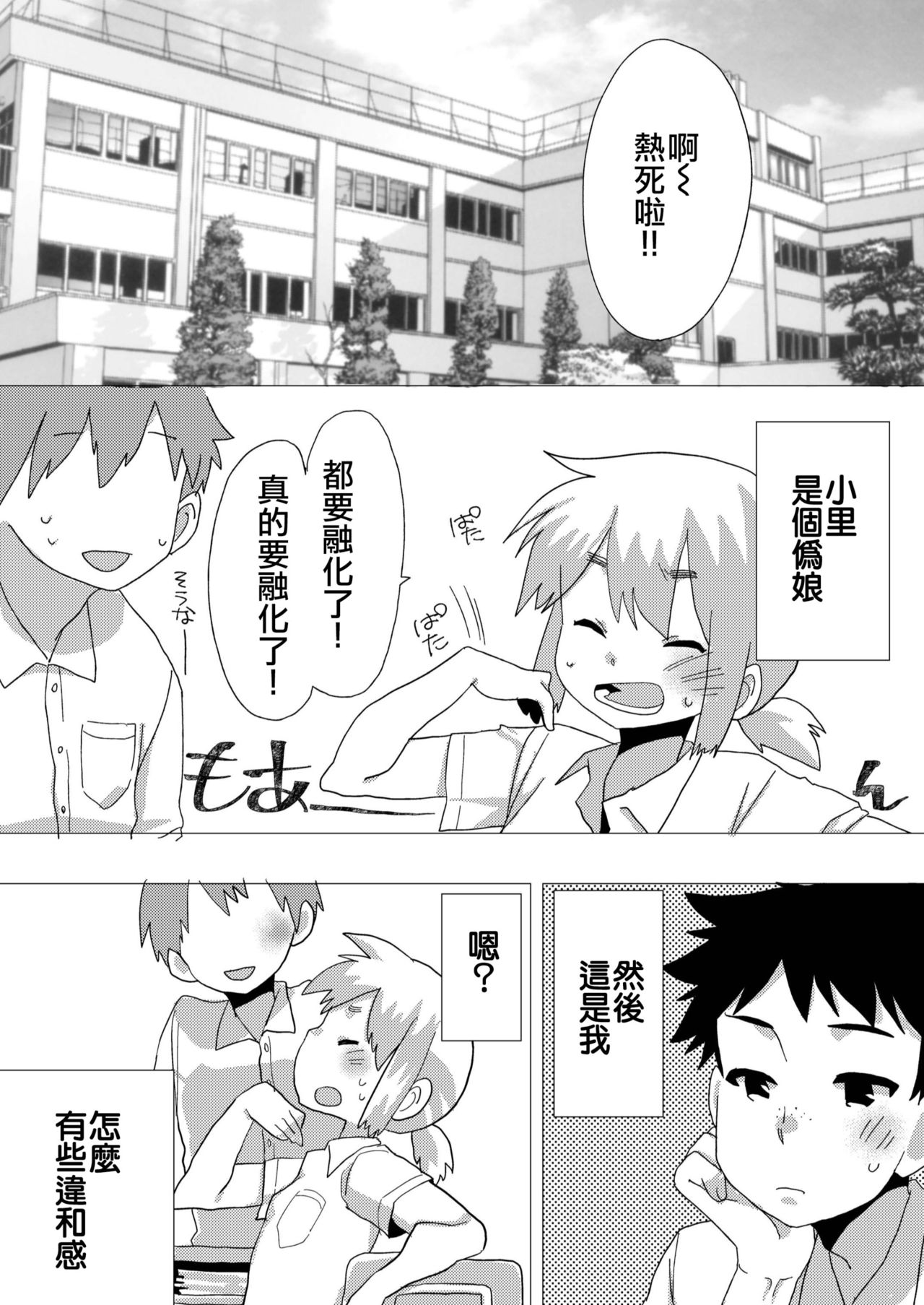 [Amecir (Amesawa Yagi)] Boku no Kanojo. 2 [Chinese] [瑞树汉化组] [Digital] page 4 full