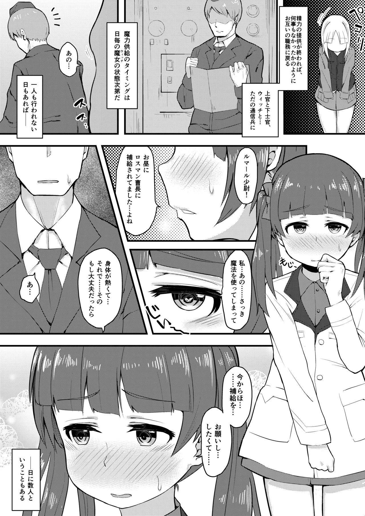 [Anon's Flood Myth (Anon 2-okunen)] BRAVE BON (Brave Witches) [Digital] page 7 full