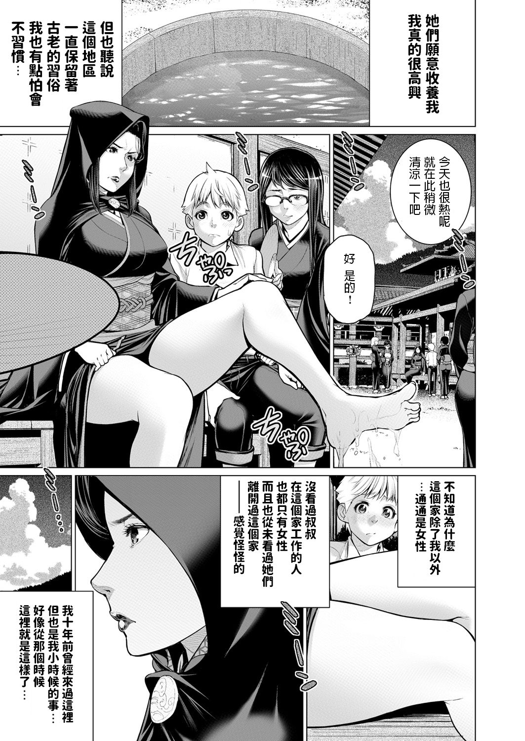 [Minamida Usuke] Okomori no Ie (COMIC X-EROS #54) [Chinese] [Digital] page 3 full