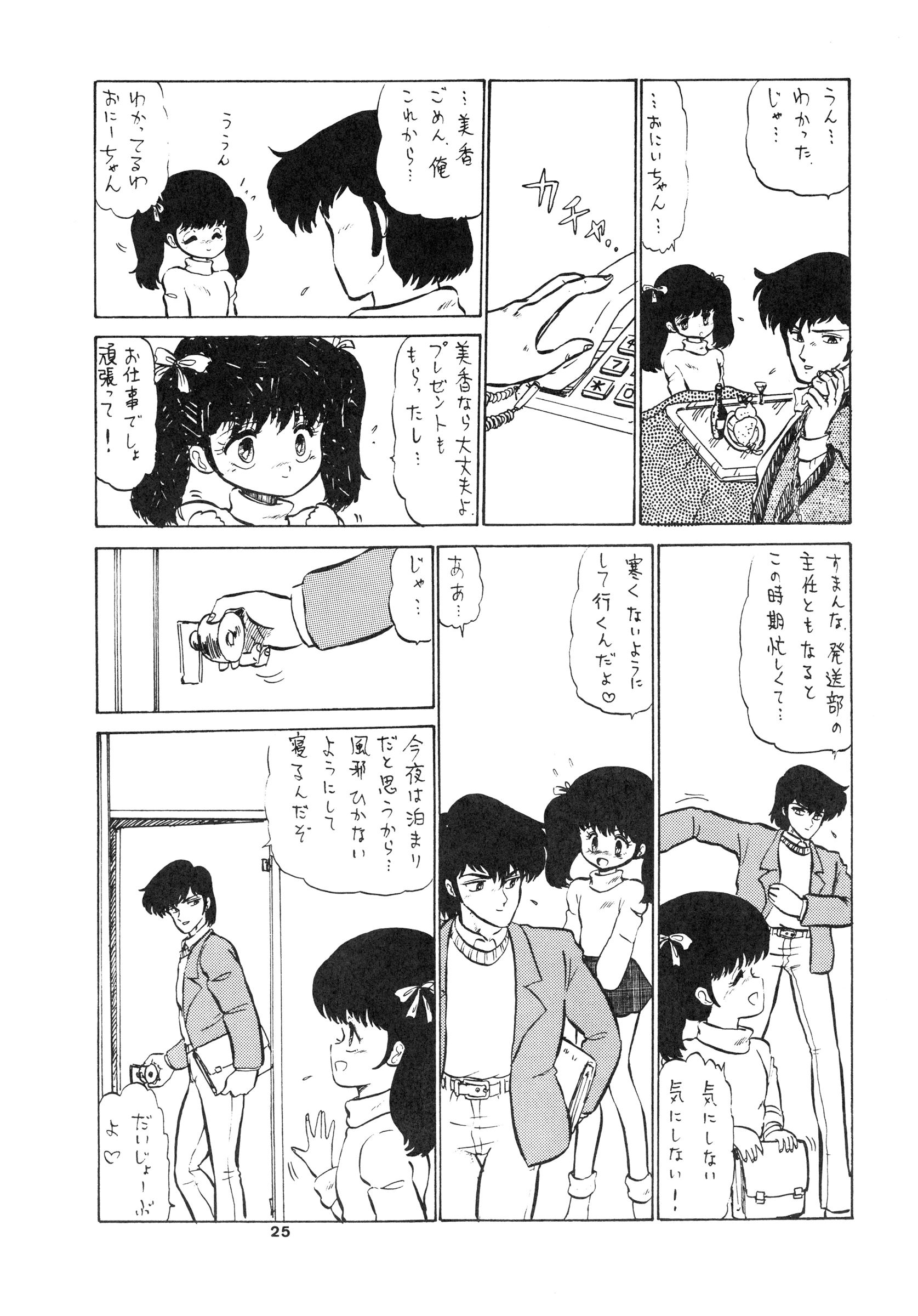 [Bangaichi Mitsugu] Shoujo-tachi no Yakata Special -Bangaichi Mitsugu Sairoku Sakuhinshuu- (Various) page 25 full