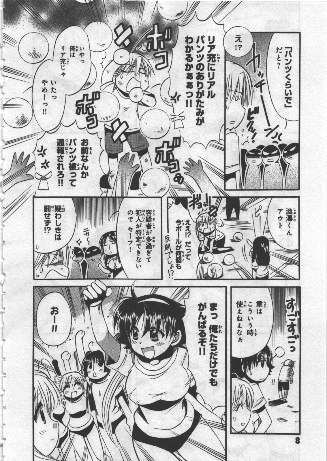 [Kusaka Shiroi] Megu ♥ miruku Vol.03 page 10 full
