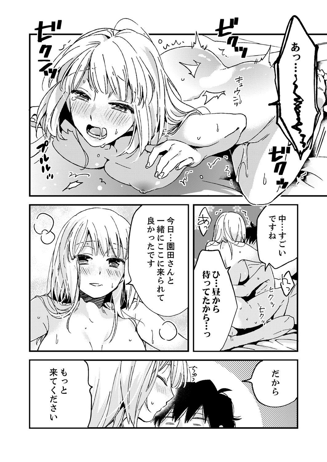 [南乃映月] 12歳差の肉食エッチ～何度もしたのに…もっとシたい！【デラックス版】 page 214 full