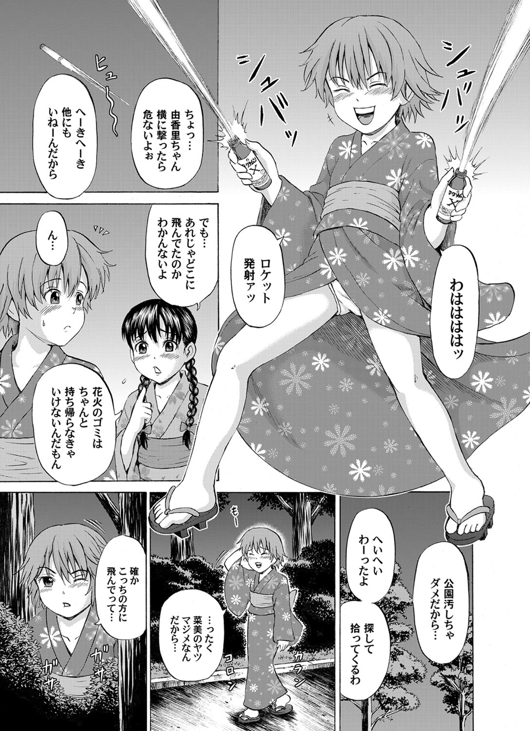 [Kawady MAX] Shoujo Hanabi (COMIC Magnum X Vol. 18) [Digital] page 3 full