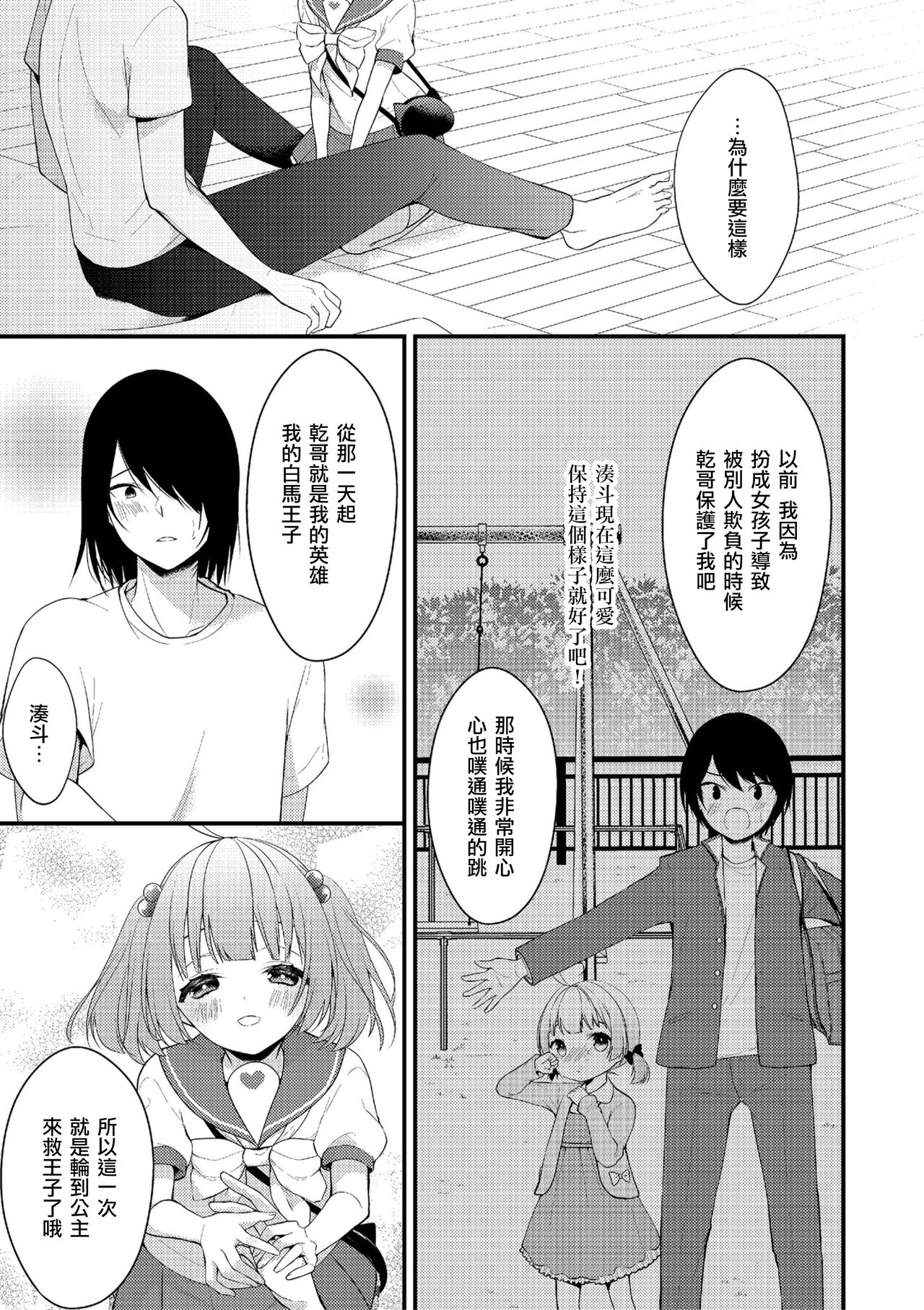 [Mareo] Sagechin Hero! (Shikotama) [Chinese] [瑞树汉化组] [Digital] page 5 full