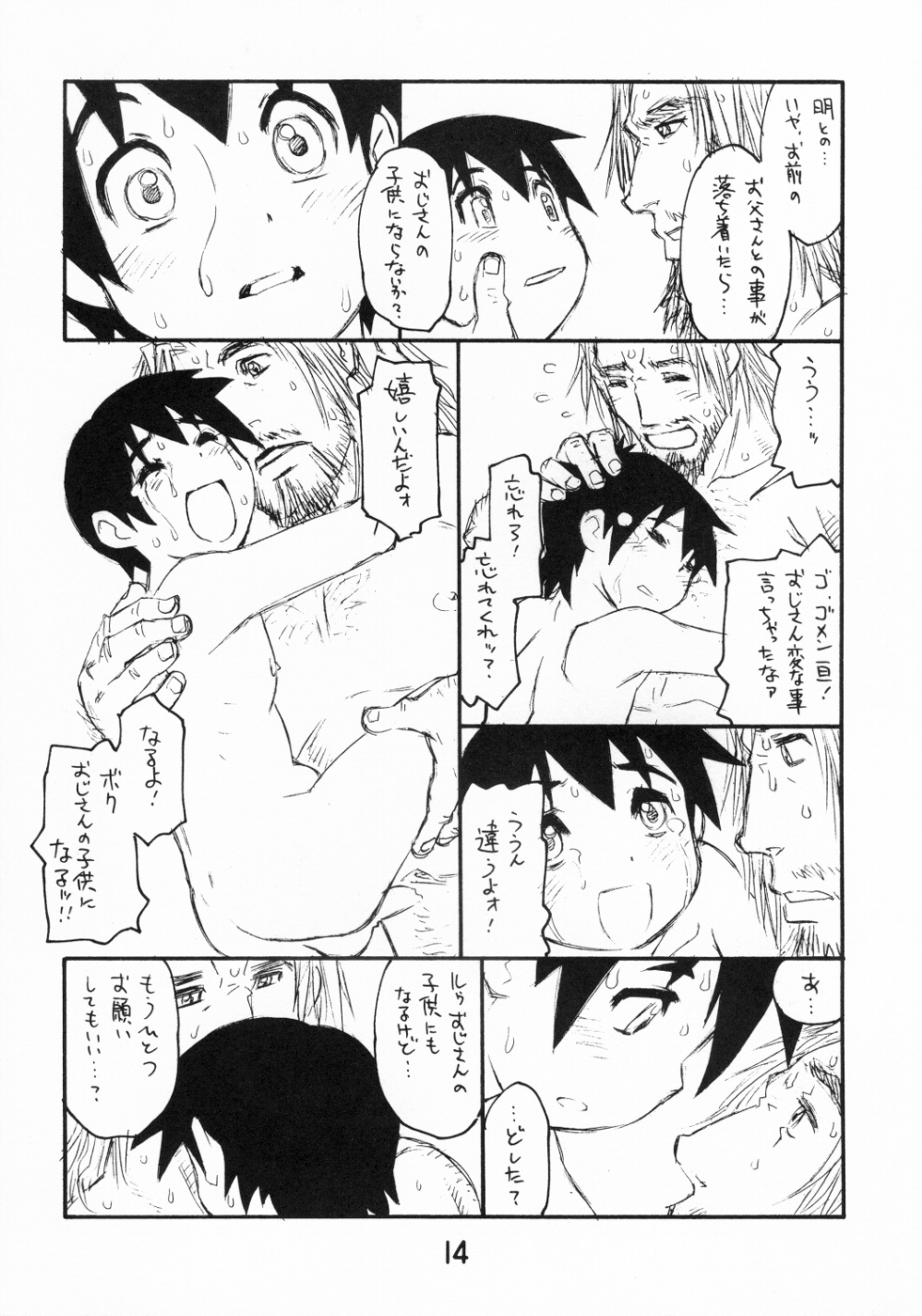 (C71) [Ryuutai Rikigaku (Akio Takami)] Ojisan to Boku (Brave Story) page 13 full