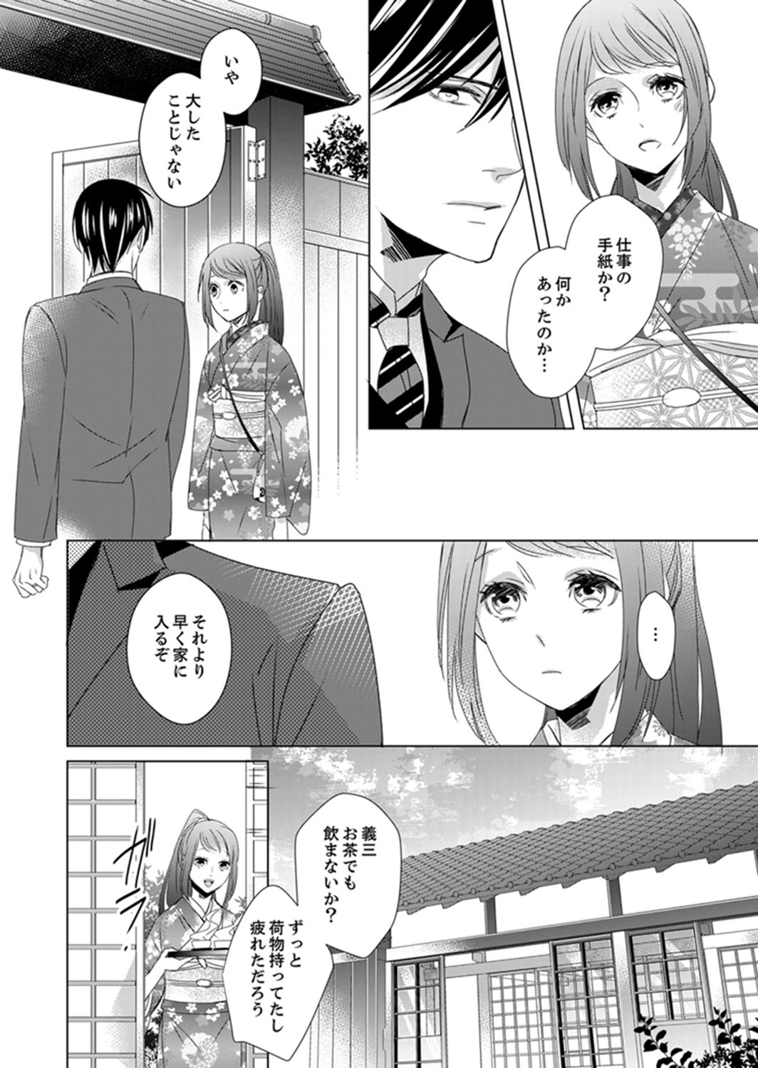 [Chihana Kiha] Do-S Gunjin to Itsuwari no Shoya Airashii Koe de Nake Ch. 14-16 page 71 full