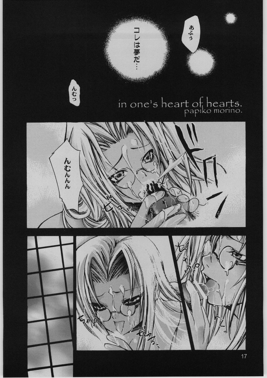 [Seinansei ni Kagayakeu Hoshi (Morino Papiko)] FINALE : rosso (Hellsing) page 16 full