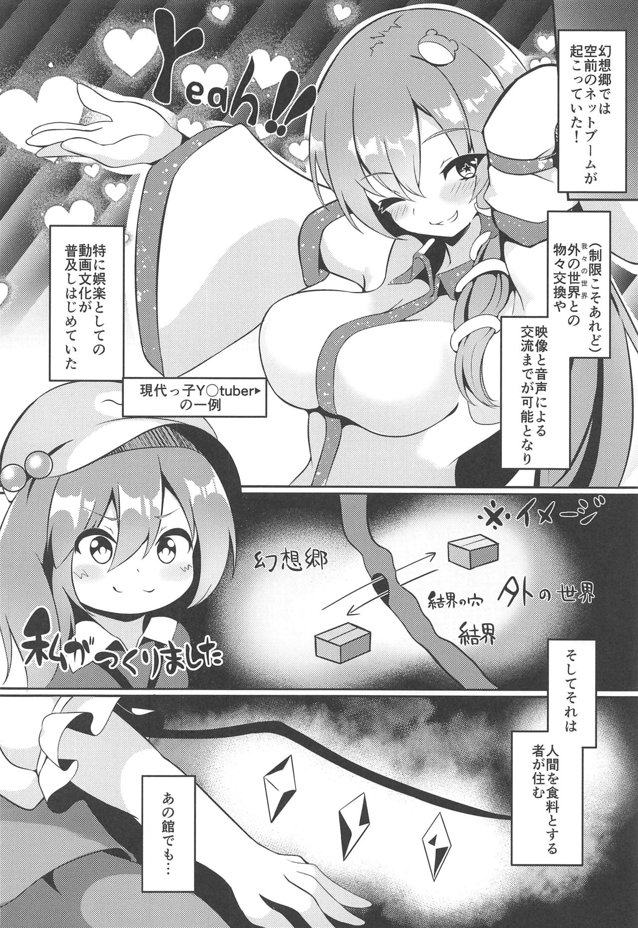 (C97) [Saigo made Anko Tappuri (Akiba Monaka)] Haishingai! Ano Ninki YouTuber Flandre no Himitsu (Touhou Project) page 3 full