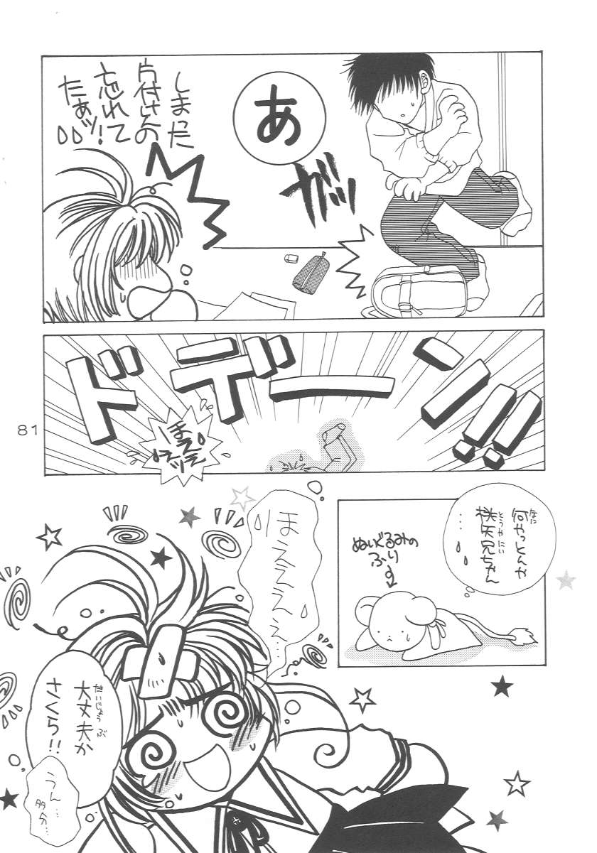 [Alice Syndrome] Cerise 2 (Card Captor Sakura) page 80 full