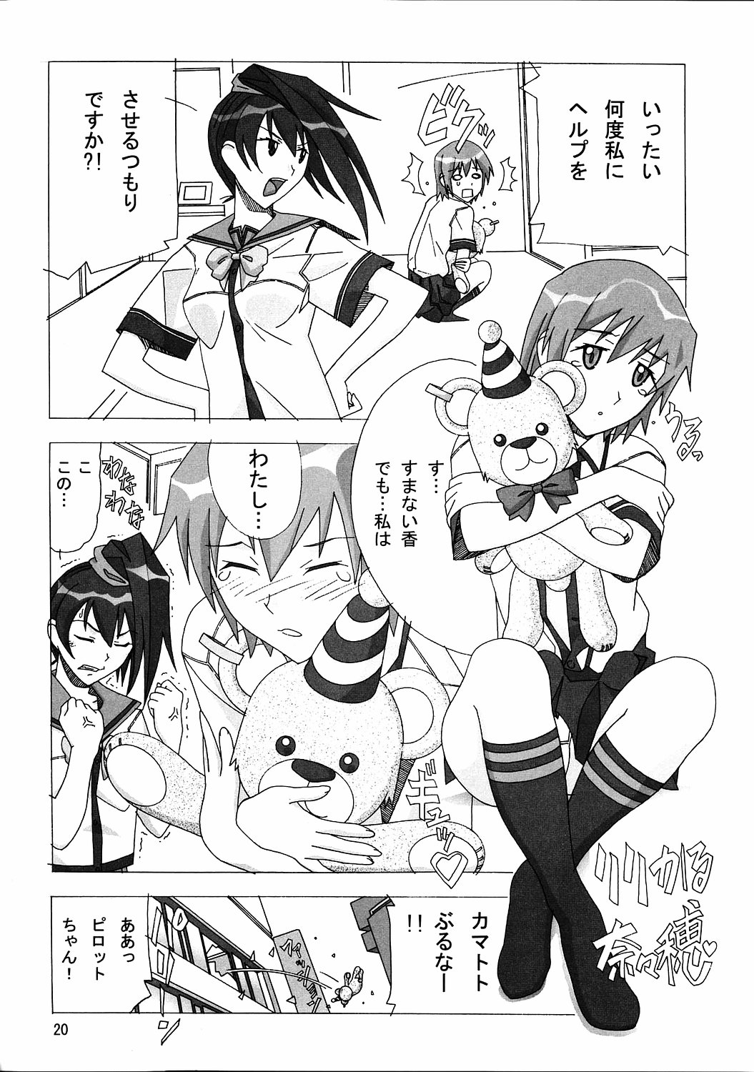 [AB NORMAL (NEW AB)] Aido 35 Karei naru Gokujou (Gokujou Seitokai) page 19 full