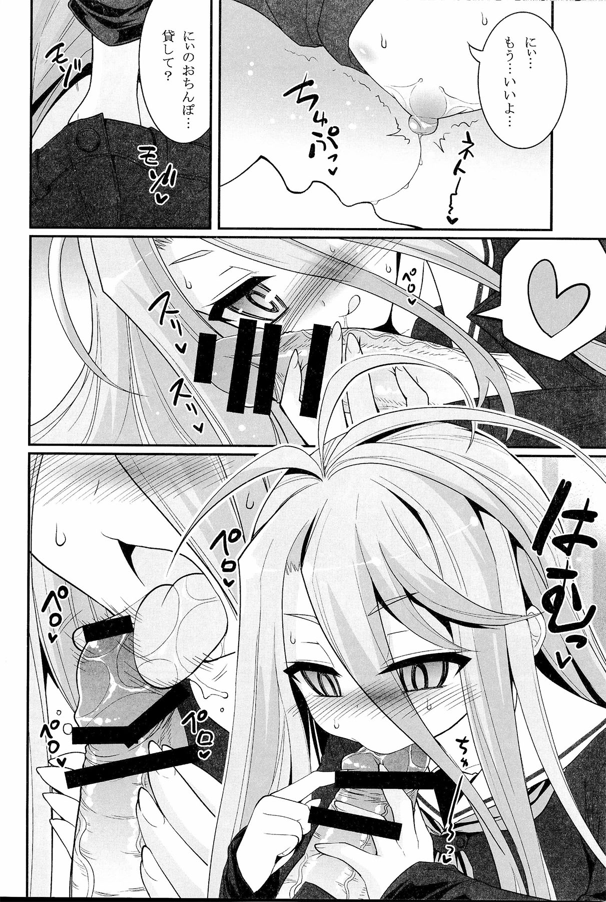 [ASIANBOY (Hasemi Ryo)] Shiro-chan ga nekomi wo osoi ni kuru sou desu (No Game No Life) page 9 full