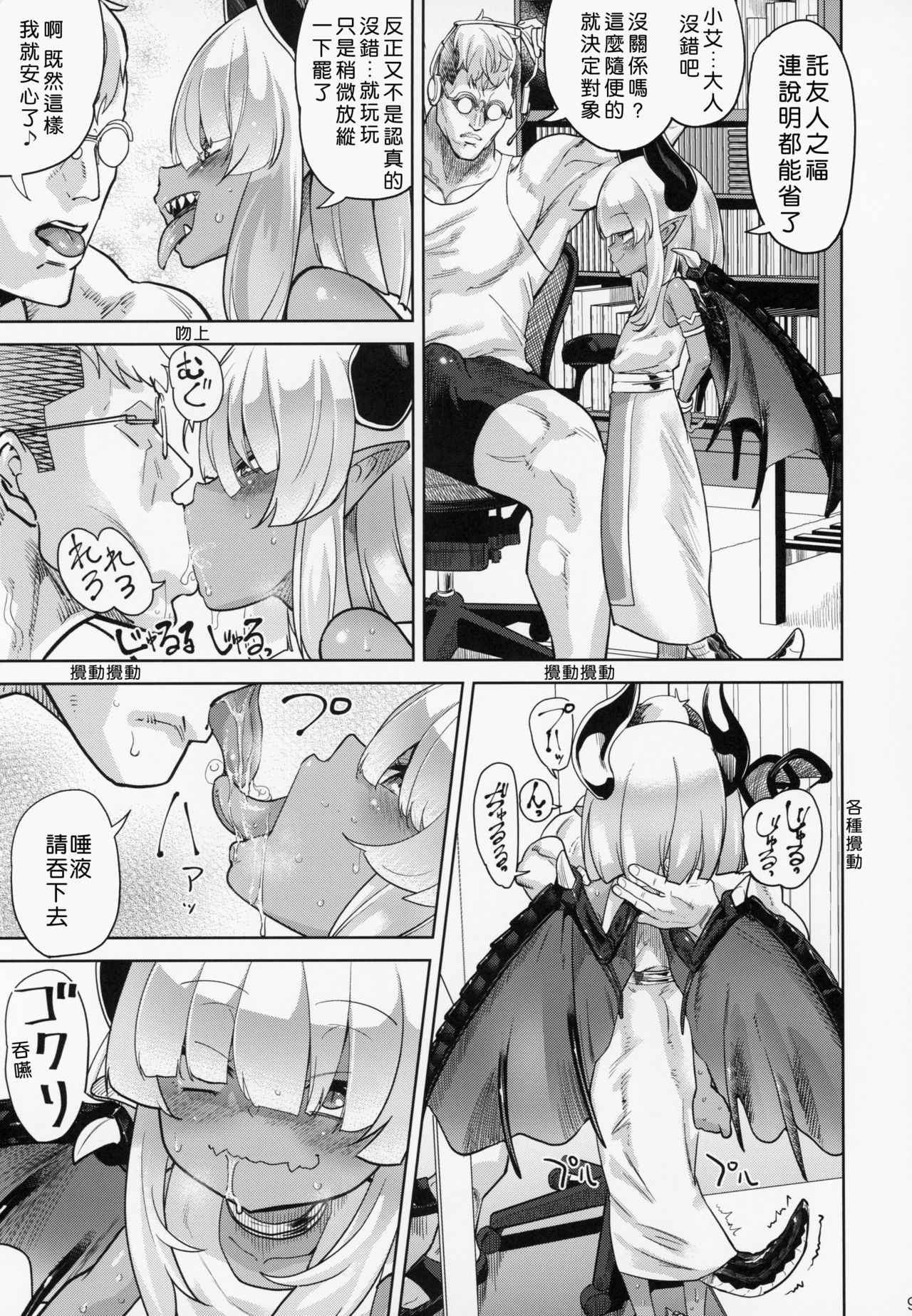 (C94) [D-baird (BeNantoka)] Fan to Off-Pako Shite Shimatta Jitaku Totsu Sare Hen [Chinese] [好野尻漢化] page 8 full