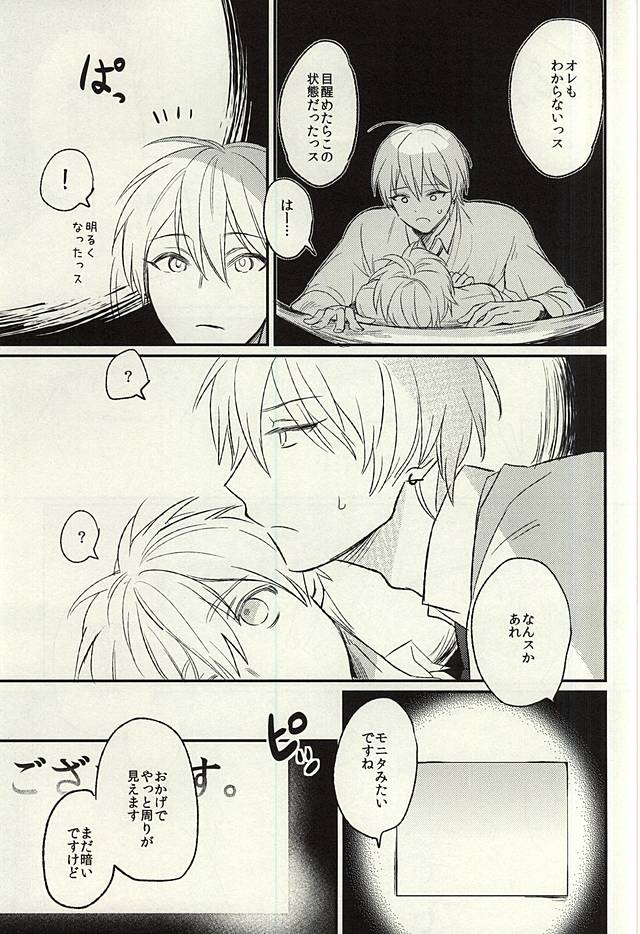 (C88) [Arui! (Sakamoto Kiyoshi)] Misshitsu (Kuroko no Basuke) page 8 full