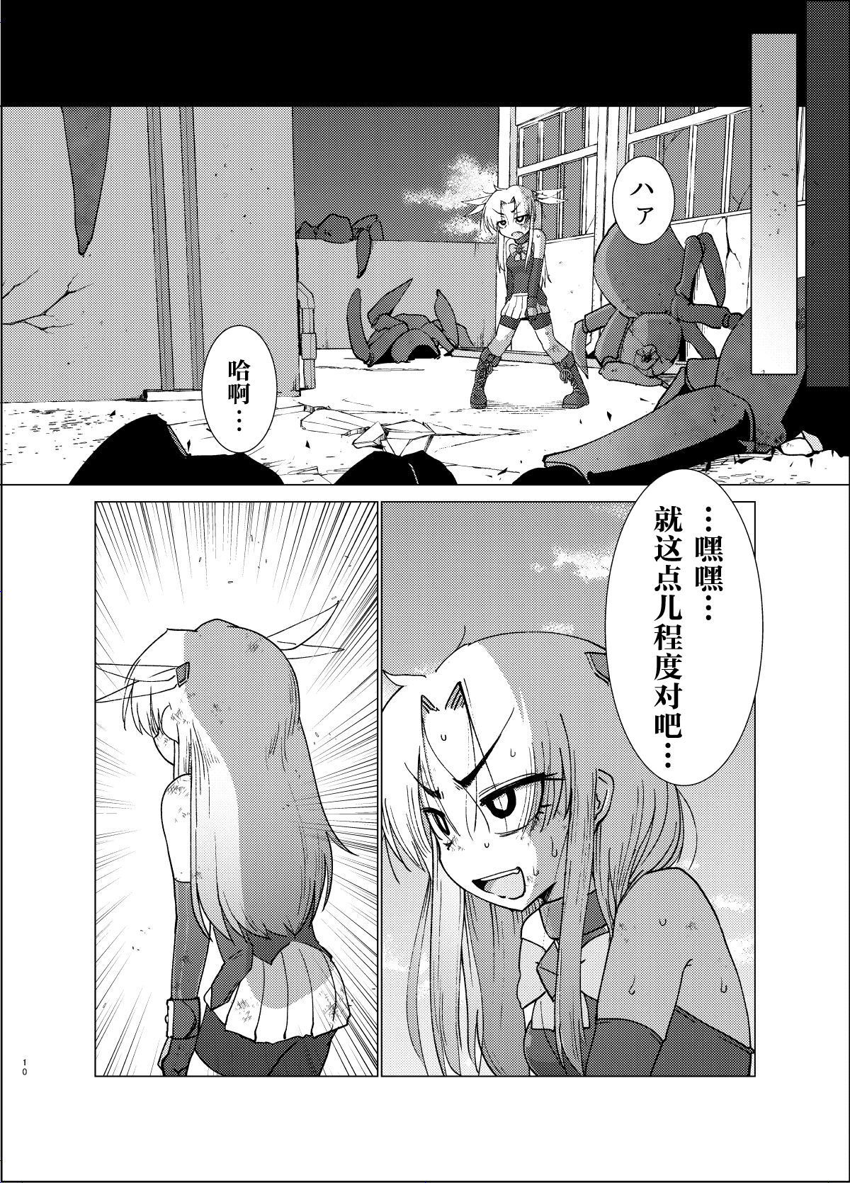 [FoxTail (sakifox)] Gravitation [Chinese] [零食汉化组] [Digital] page 10 full