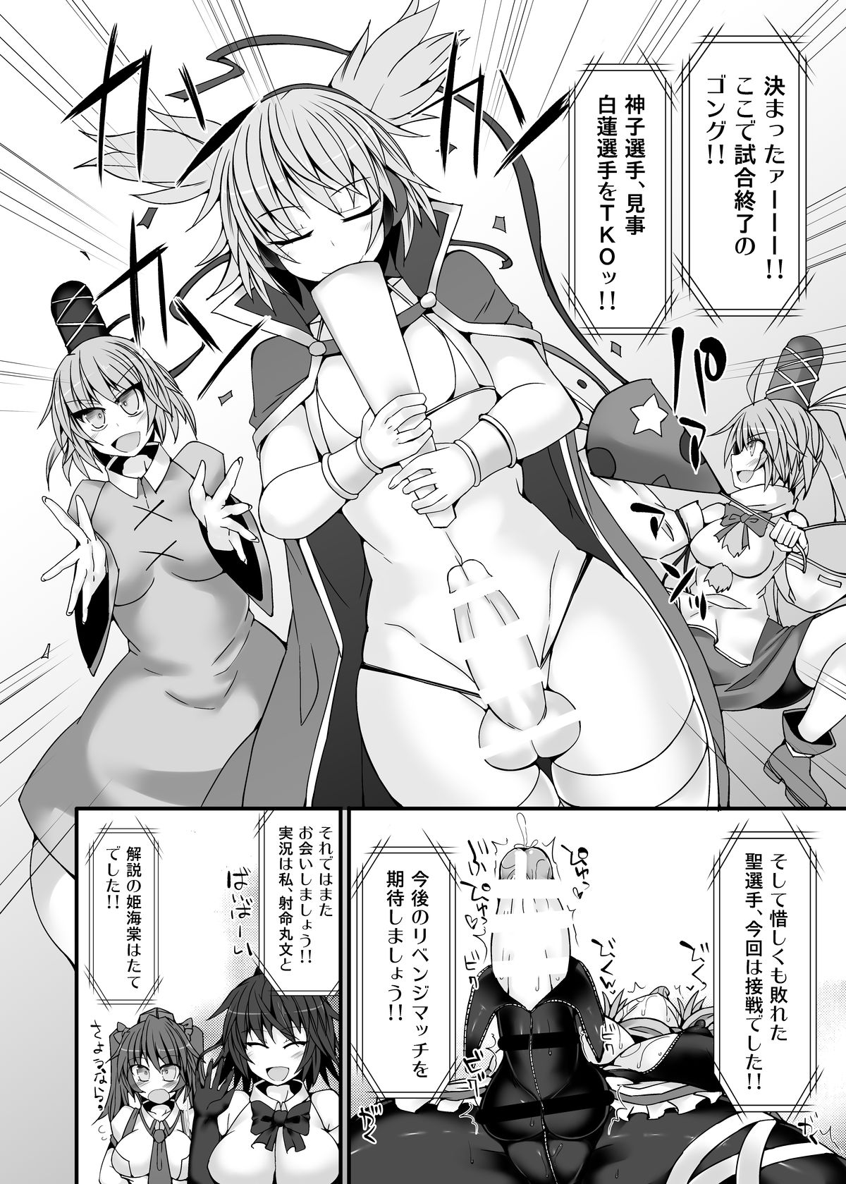 [Stapspats (Hisui)] Gensoukyou Futanari Chinpo Wrestling 7 Hijiri VS Miko (Touhou Project) [Digital] page 25 full