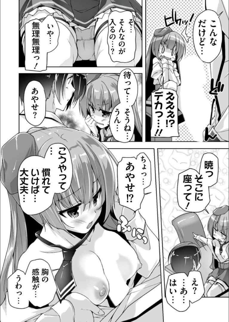 [Nishizaki Eimu][Riddle Joker] Mitsukasa Ayase to Kokuhaku Hatsu Ecchi (Bug-Bug 2019-08)[Digital] page 12 full